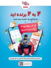 با کمپین «۲ به ۲ برنده‌اید» ایران‌کیش، همه برنده‌اید